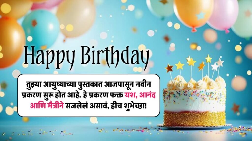 Happy Birthday Wishes