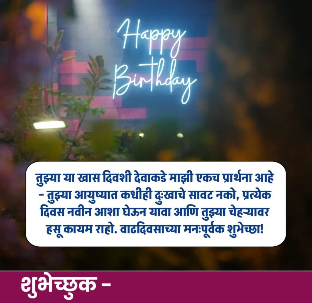 Happy Birthday Wishes Marathi 2025