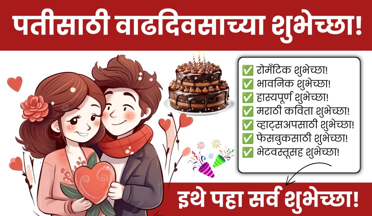 Best Birthday Wishes for Husband in Marathi