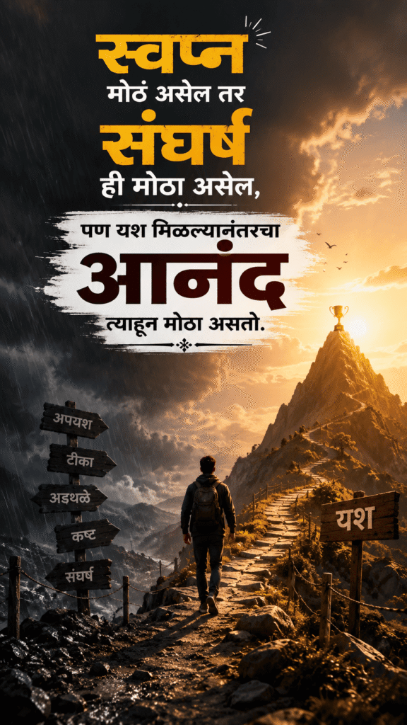Best Motivational Quotes in Marathi