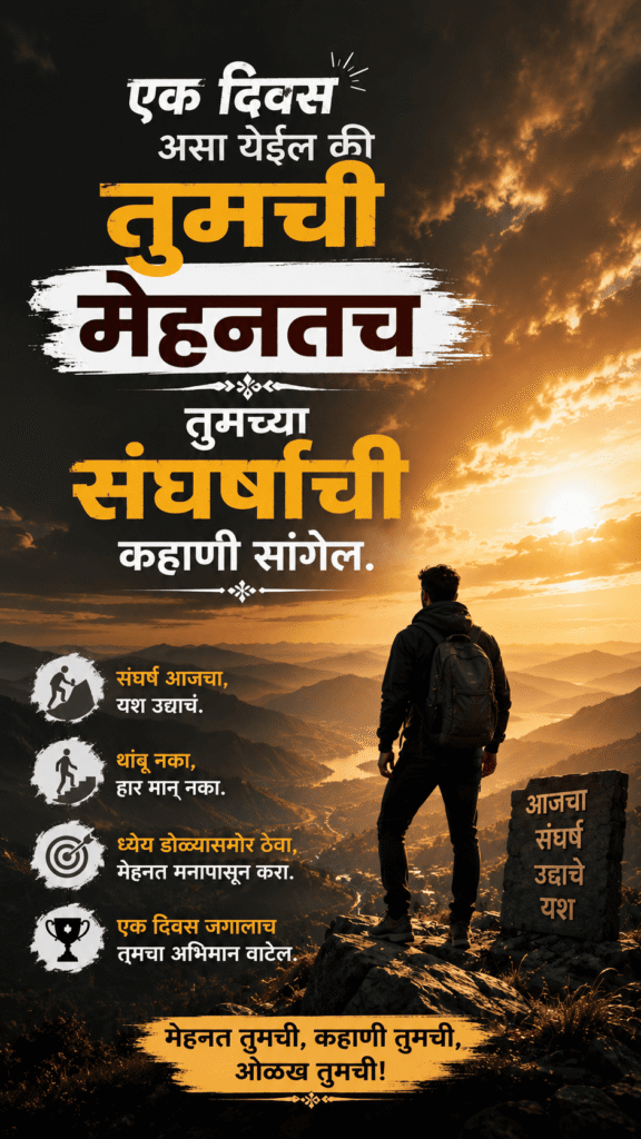 Marathi Motivational Status