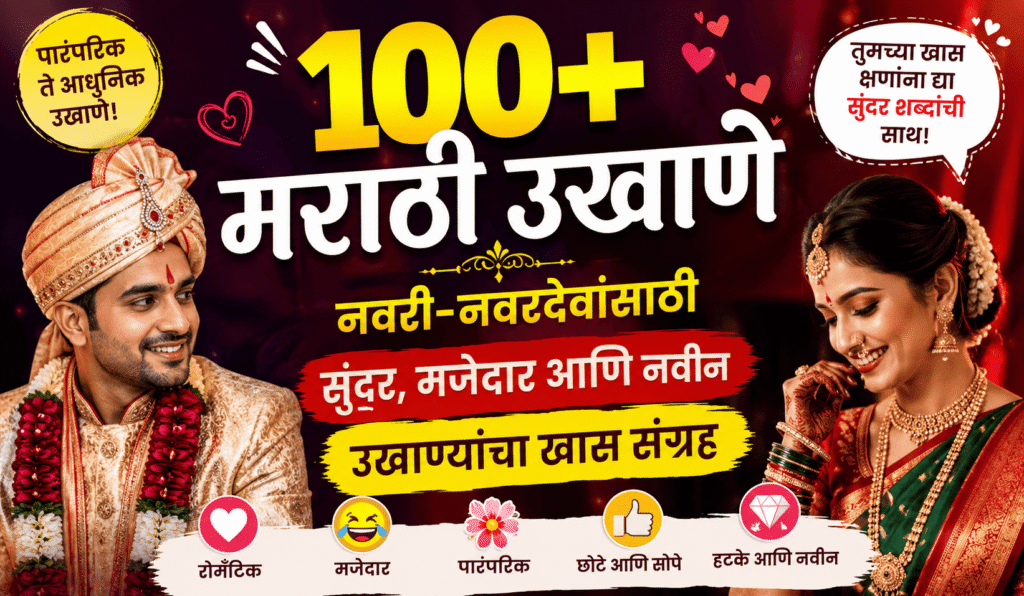 Marathi Ukhane