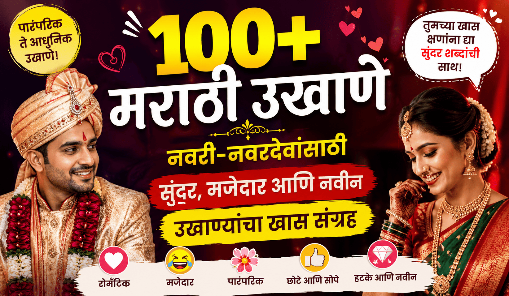 Marathi Ukhane
